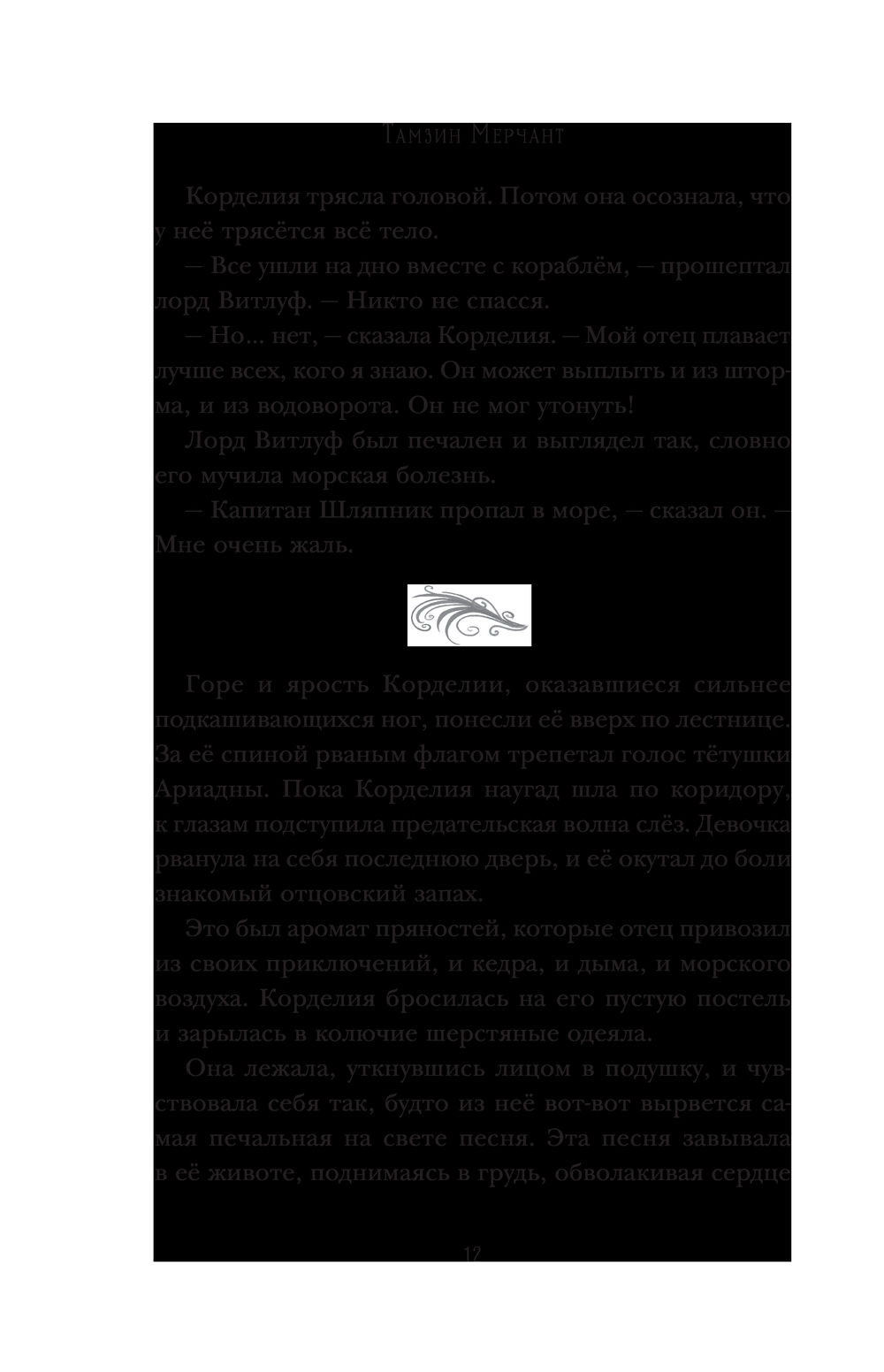 Шляпники Тамзин Мерчант - купить книгу Шляпники в Минске — Издательство АСТ  на OZ.by