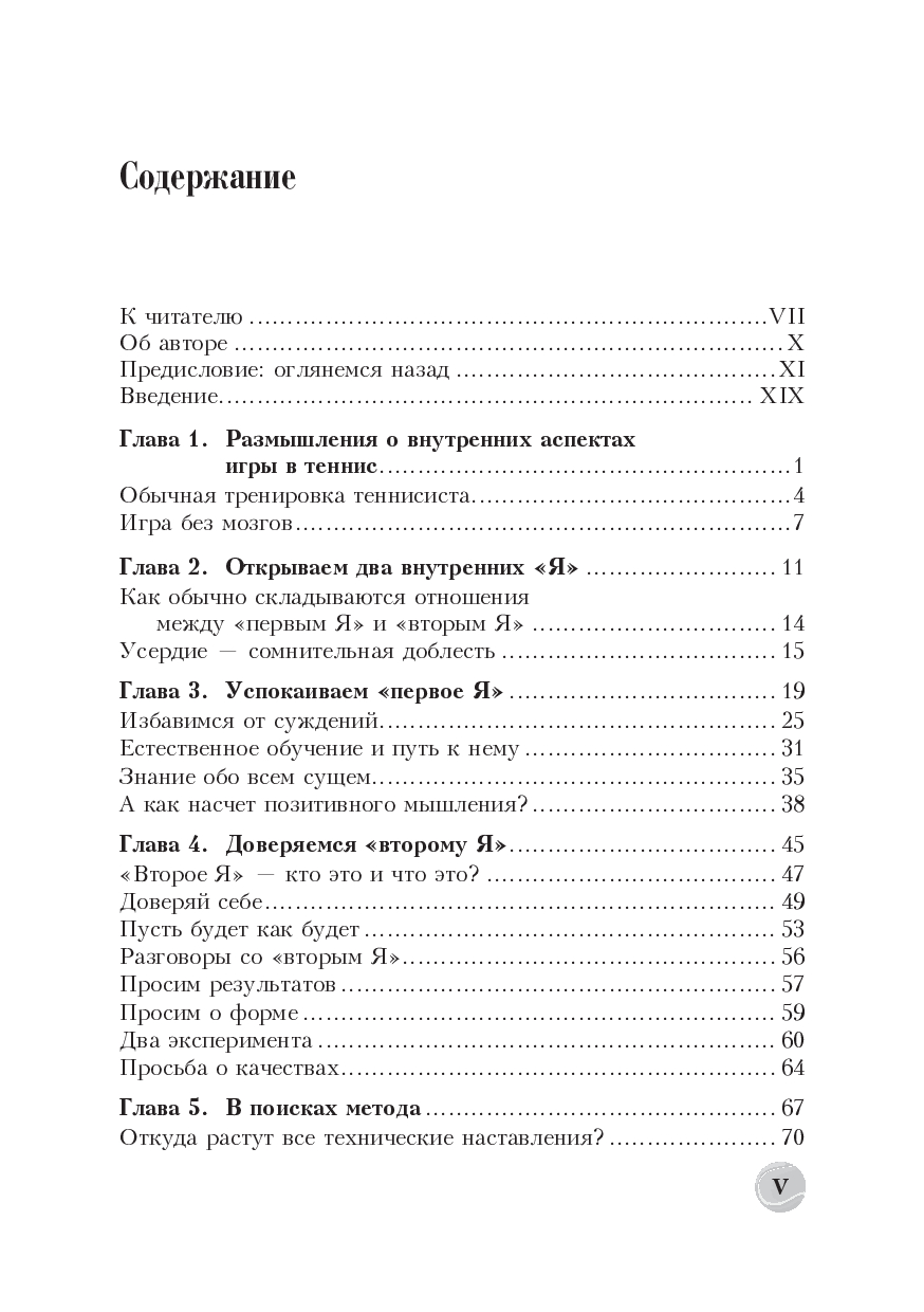 Теннис. Психология успешной игры - купить книгу Теннис. Психология успешной  игры в Минске — Издательство Олимп-Бизнес на OZ.by