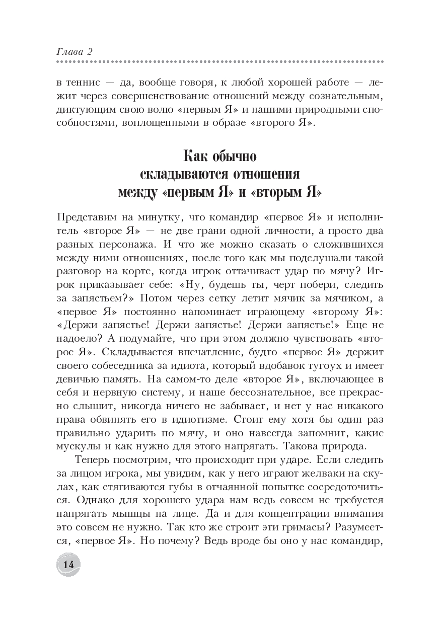 Теннис. Психология успешной игры - купить книгу Теннис. Психология успешной  игры в Минске — Издательство Олимп-Бизнес на OZ.by