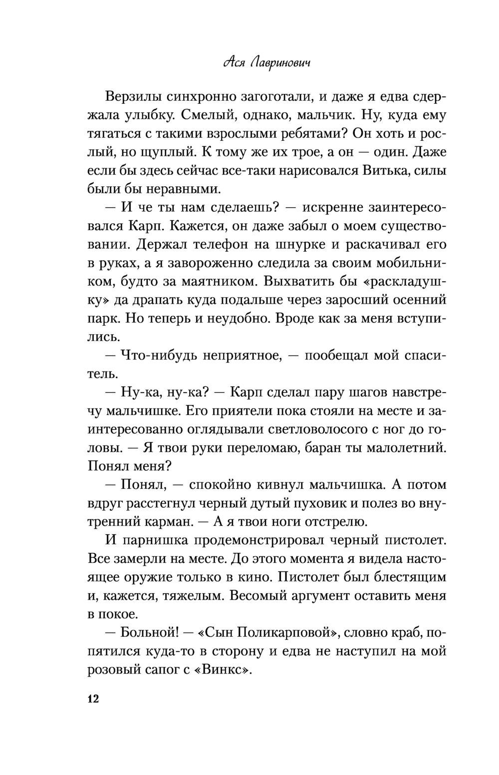 Ты мое счастье Ася Лавринович - купить книгу Ты мое счастье в Минске —  Издательство Like book на OZ.by