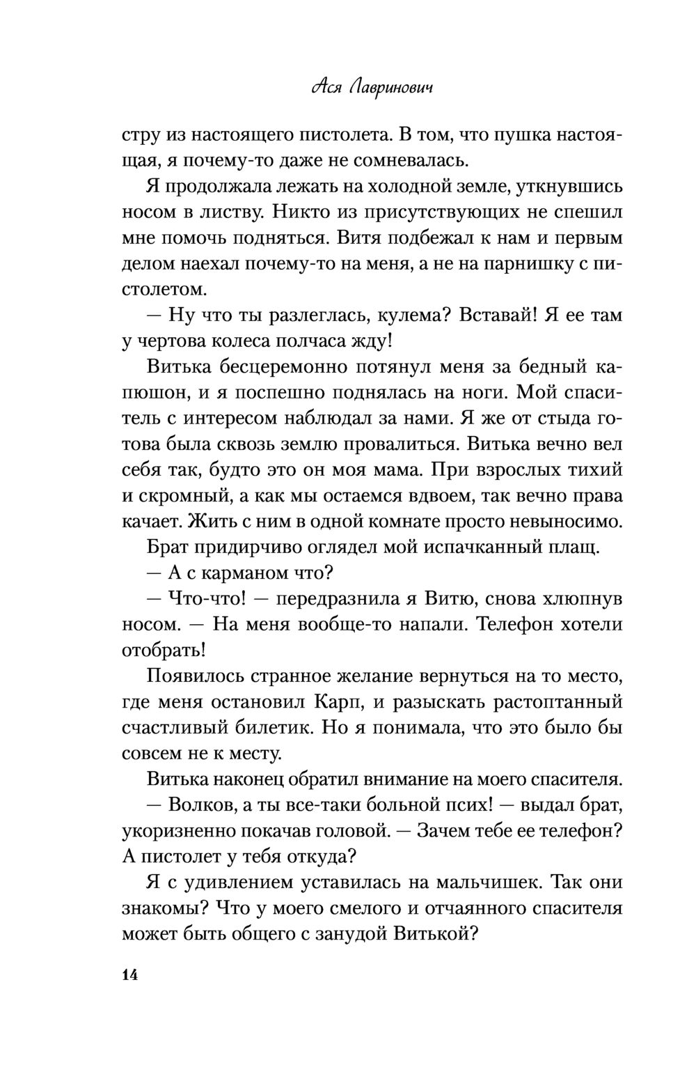 Ты мое счастье Ася Лавринович - купить книгу Ты мое счастье в Минске —  Издательство Like book на OZ.by