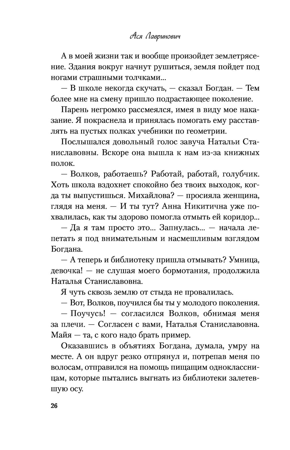 Ты мое счастье Ася Лавринович - купить книгу Ты мое счастье в Минске —  Издательство Like book на OZ.by