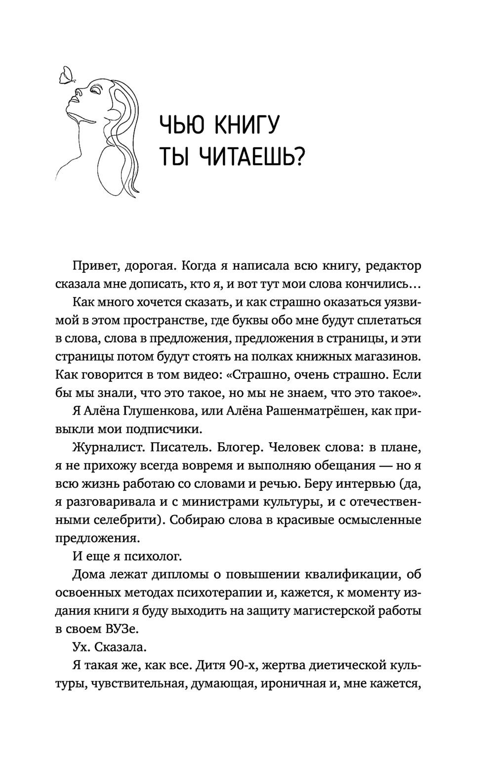 Возьму себя на ручки. Отключить внутреннего критика, принять и полюбить  себя Алёна Рашенматрёшен - купить книгу Возьму себя на ручки. Отключить  внутреннего критика, принять и полюбить себя в Минске — Издательство АСТ