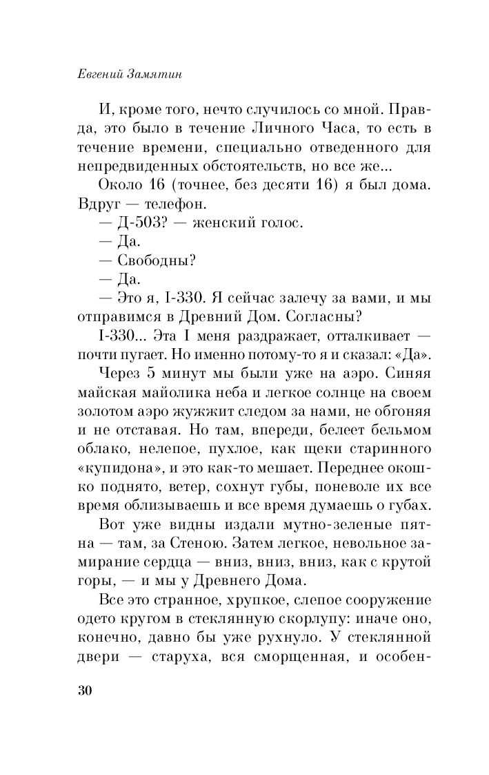 Ранняя советская антиутопия. Комплект из 2 книг Евгений Замятин, Андрей  Платонов - купить книгу Ранняя советская антиутопия. Комплект из 2 книг в  Минске — Издательство Эксмо на OZ.by