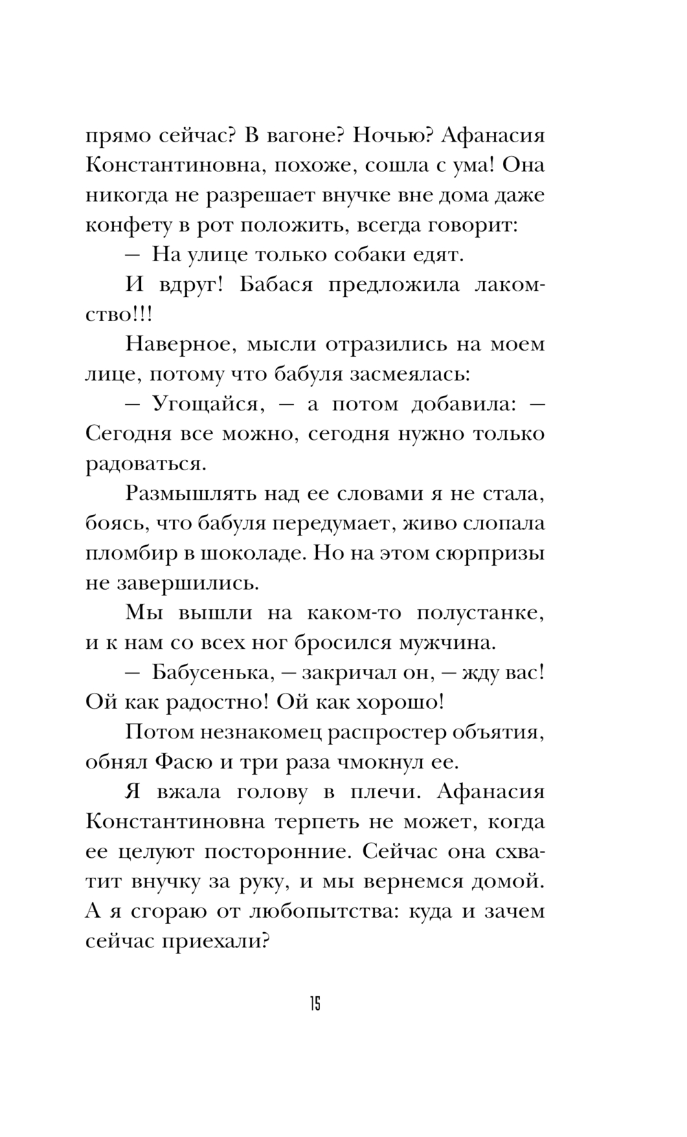 Записки счастливой прихожанки Дарья Донцова - купить книгу Записки  счастливой прихожанки в Минске — Издательство Эксмо на OZ.by