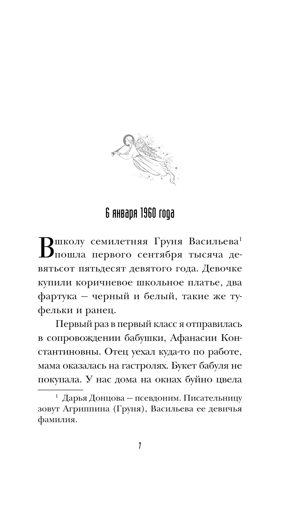 Записки счастливой прихожанки Дарья Донцова - купить книгу Записки  счастливой прихожанки в Минске — Издательство Эксмо на OZ.by