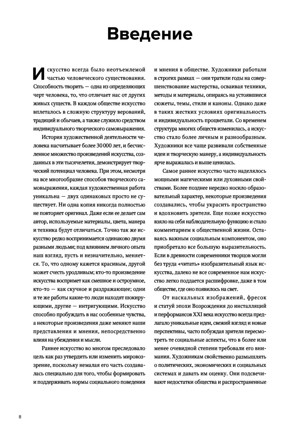 Мировое искусство в 100 главных шедеврах. Работы, которые важно знать и  понимать Сьюзи Ходж - купить книгу Мировое искусство в 100 главных шедеврах.  Работы, которые важно знать и понимать в Минске —