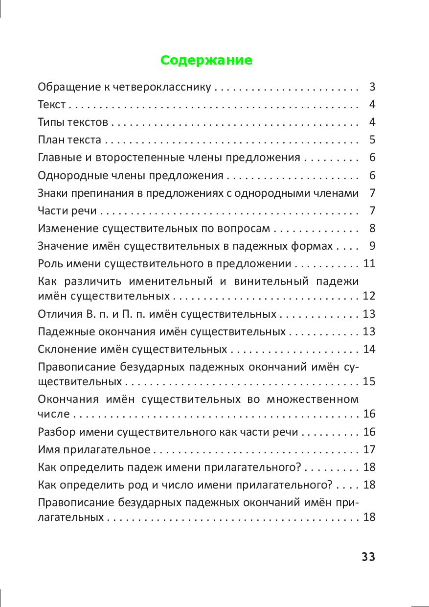 Справочник по русскому языку. 4 класс : купить в Минске в интернет-магазине  — OZ.by