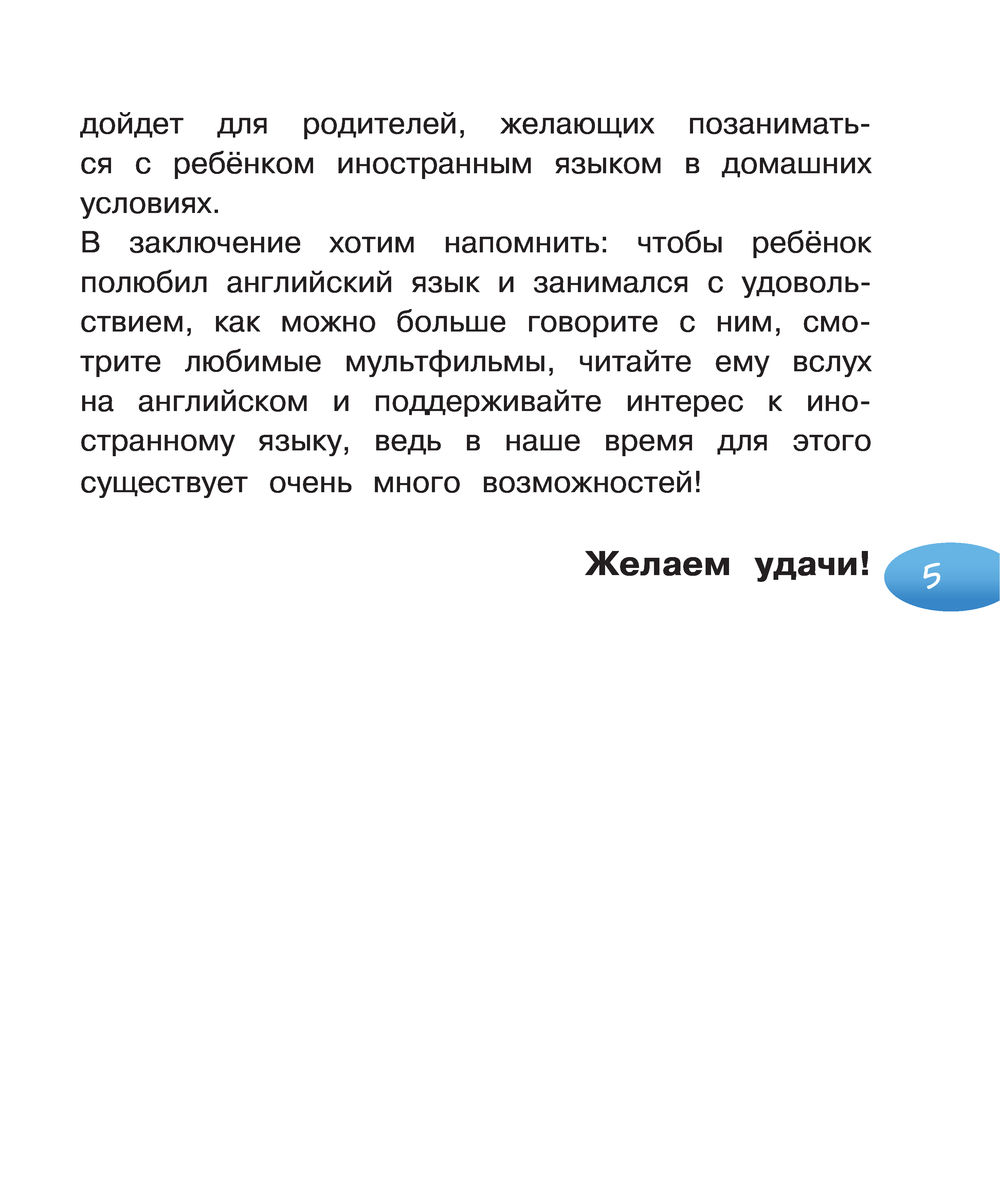 Английский язык для малышей Виктория Державина - купить книгу Английский  язык для малышей в Минске — Издательство АСТ на OZ.by