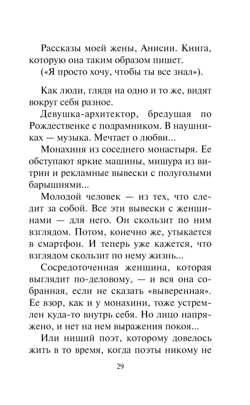 Я тебя не знаю Иван Коваленко - купить книгу Я тебя не знаю в Минске —  Издательство Эксмо на OZ.by