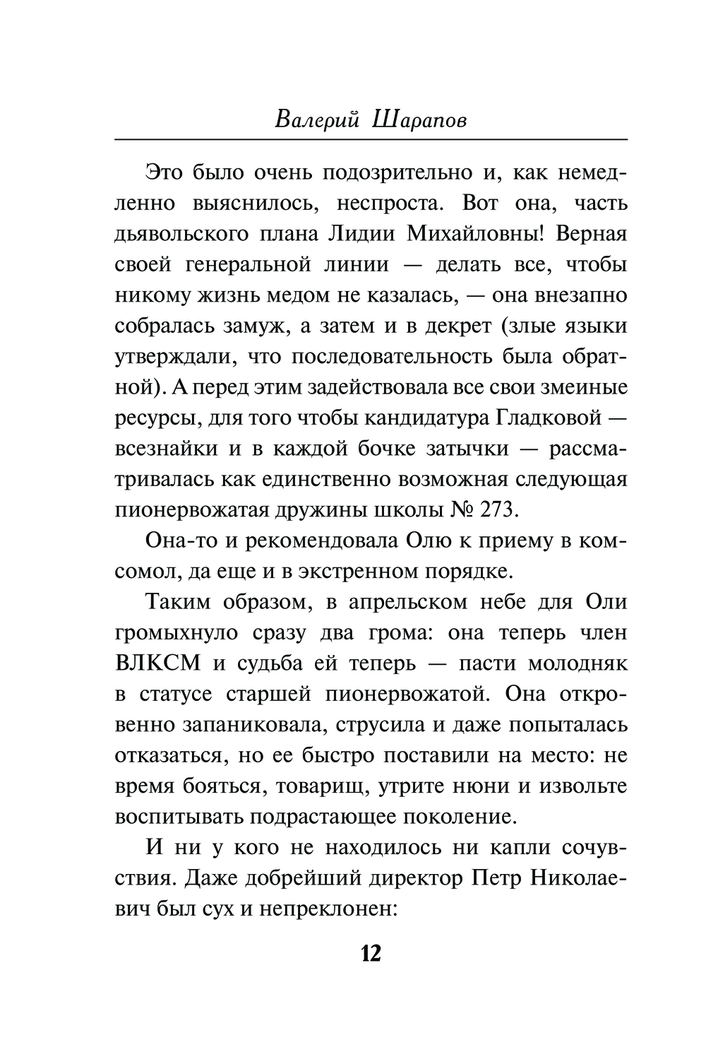 Самый приметный убийца Валерий Шарапов - купить книгу Самый приметный  убийца в Минске — Издательство Эксмо на OZ.by