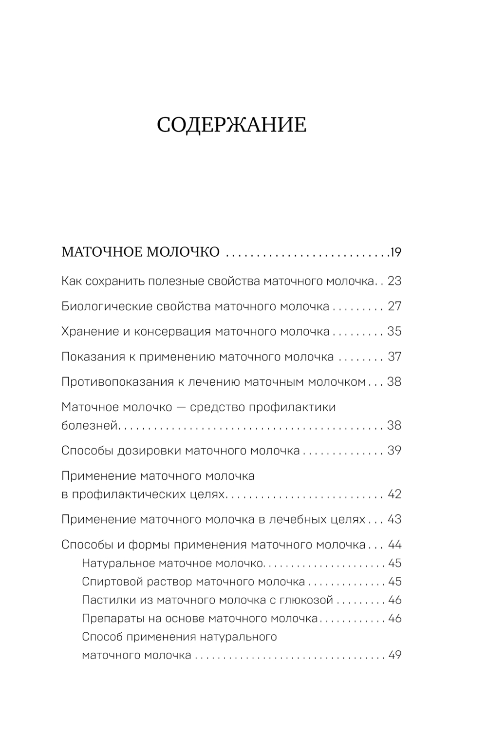 Маточное молочко и прополис. Народные рецепты против любых заболеваний  Игорь Коркуленко - купить книгу Маточное молочко и прополис. Народные  рецепты против любых заболеваний в Минске — Издательство Эксмо на OZ.by