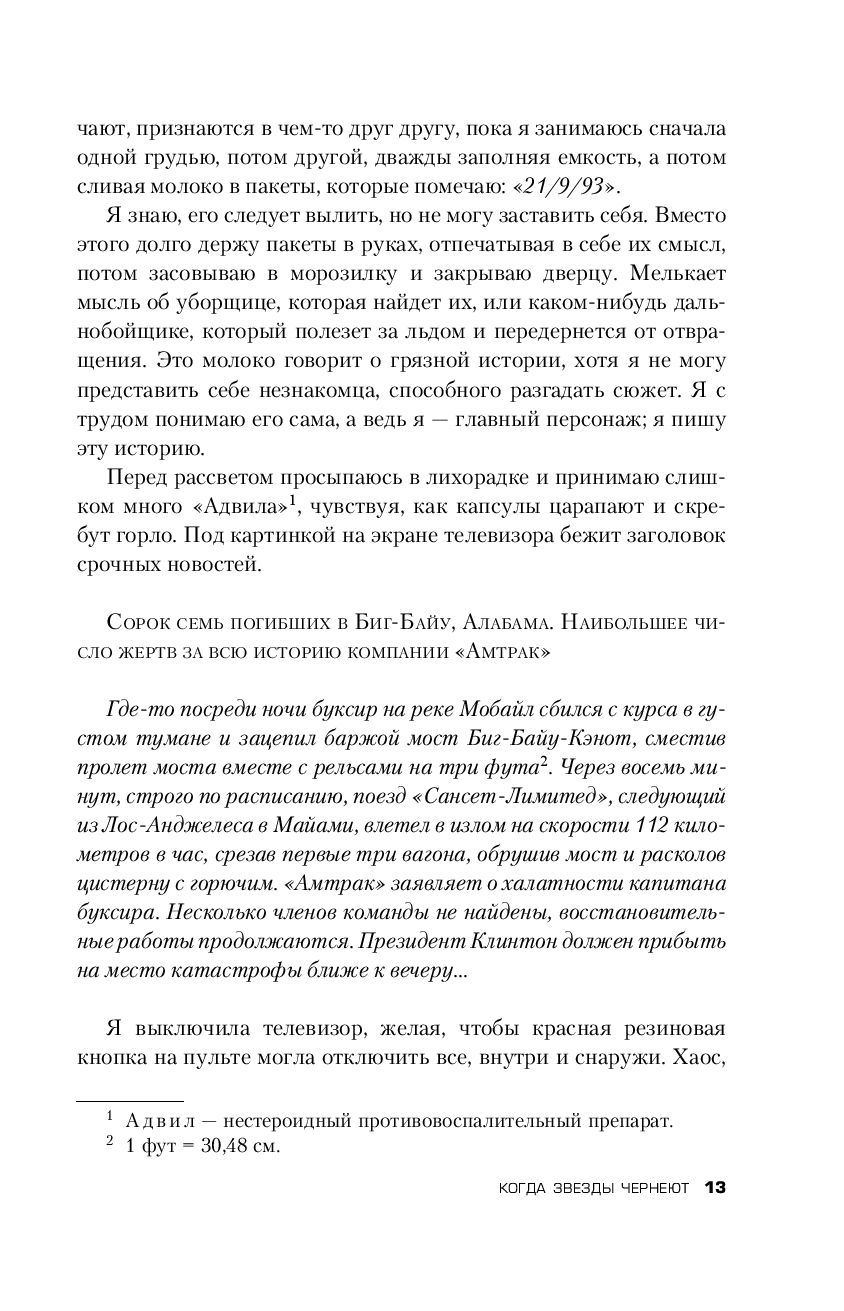 Когда звезды чернеют. Когда звезды чернеют книга. Когда звёзды чернеют пола Маклейн читать. Когда звезды чернеют книга английский.