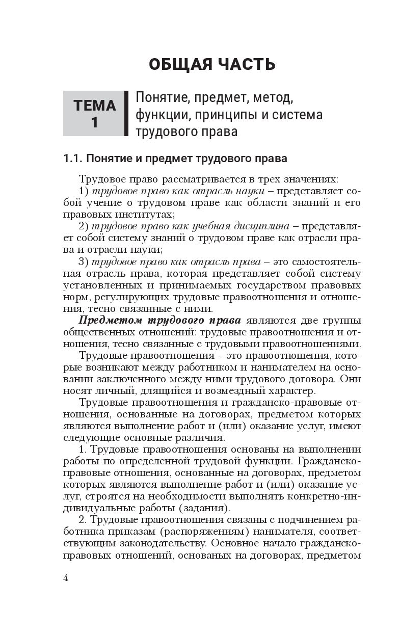 5.2. Отношения, непосредственно связанные с трудовыми. Классификации правоотношений в сфере труда