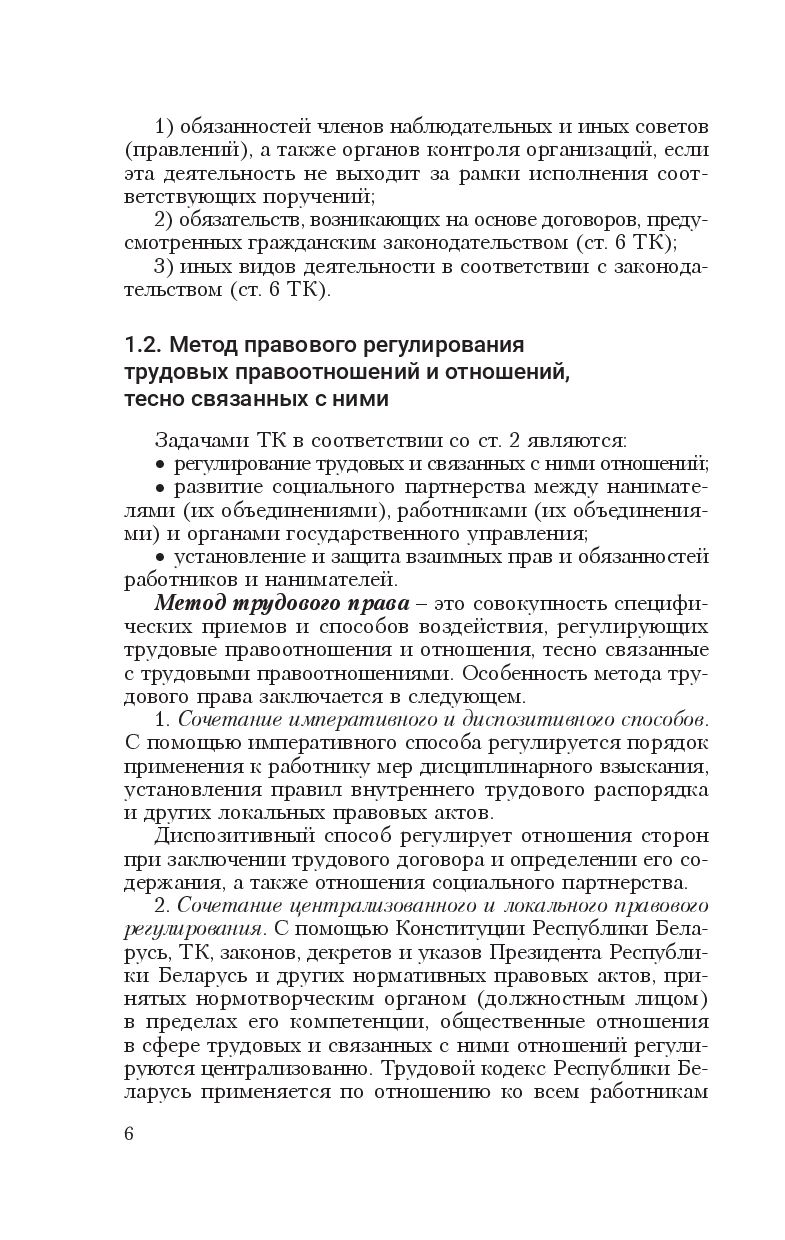 Трудовое право М. Стрижак - купить книгу Трудовое право в Минске —  Издательство Вышэйшая школа на OZ.by