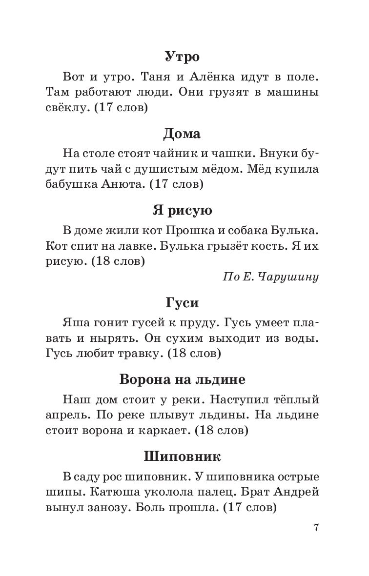 Сборник диктантов по русскому языку. 2-4 классы Е. Глазкова : купить в  Минске в интернет-магазине — OZ.by