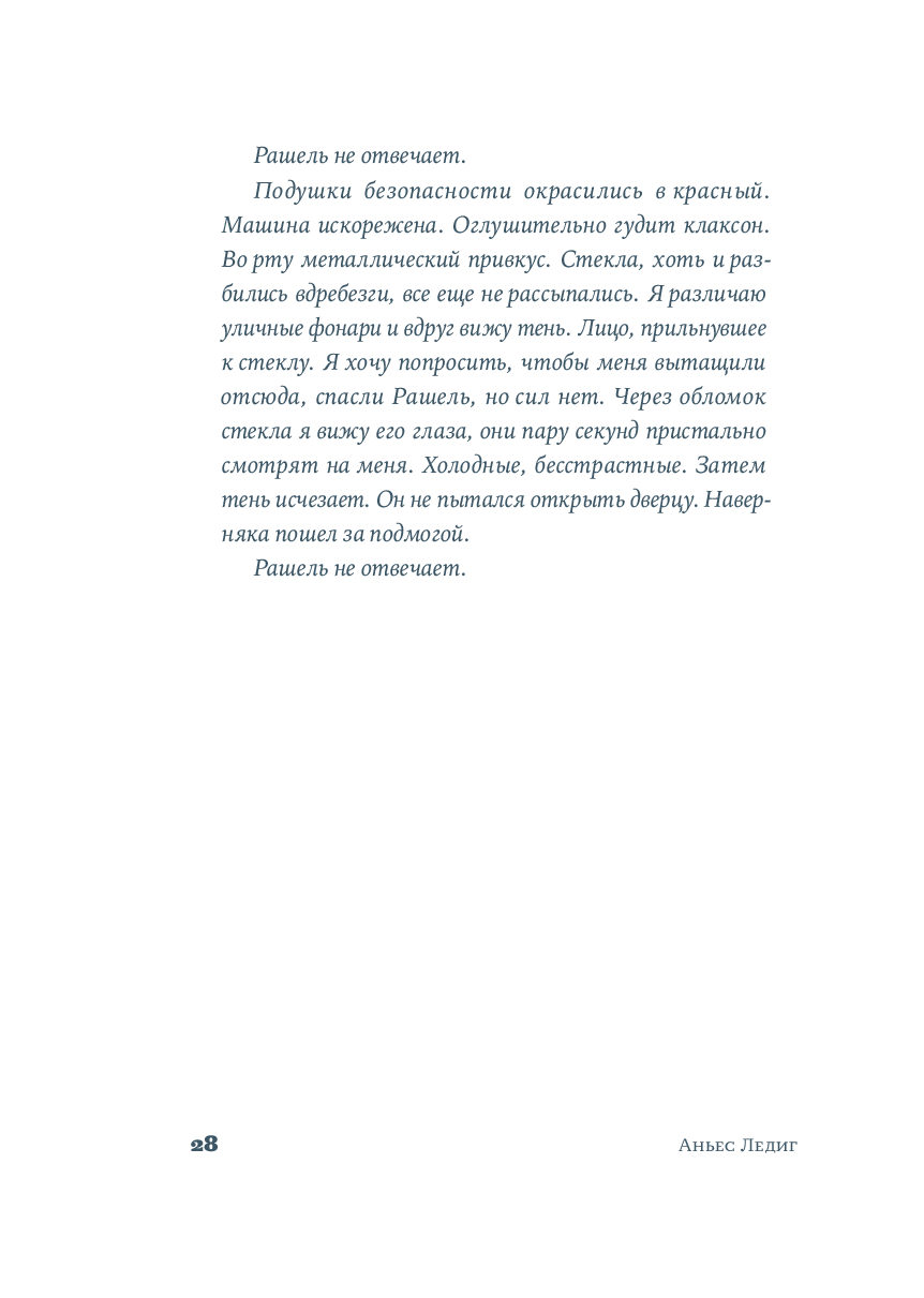 Я возвращаюсь к себе Аньес Ледиг - купить книгу Я возвращаюсь к себе в  Минске — Издательство Альпина Паблишер на OZ.by