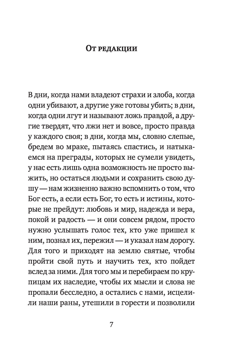 Моя жизнь во Христе. Мысли, пережившие века Святой праведный Иоанн  Кронштадтский - купить книгу Моя жизнь во Христе. Мысли, пережившие века в  Минске — Издательство Эксмо на OZ.by