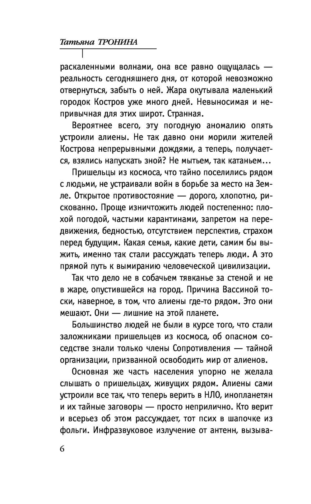 Двое под солнцем Татьяна Тронина - купить книгу Двое под солнцем в Минске —  Издательство Эксмо на OZ.by