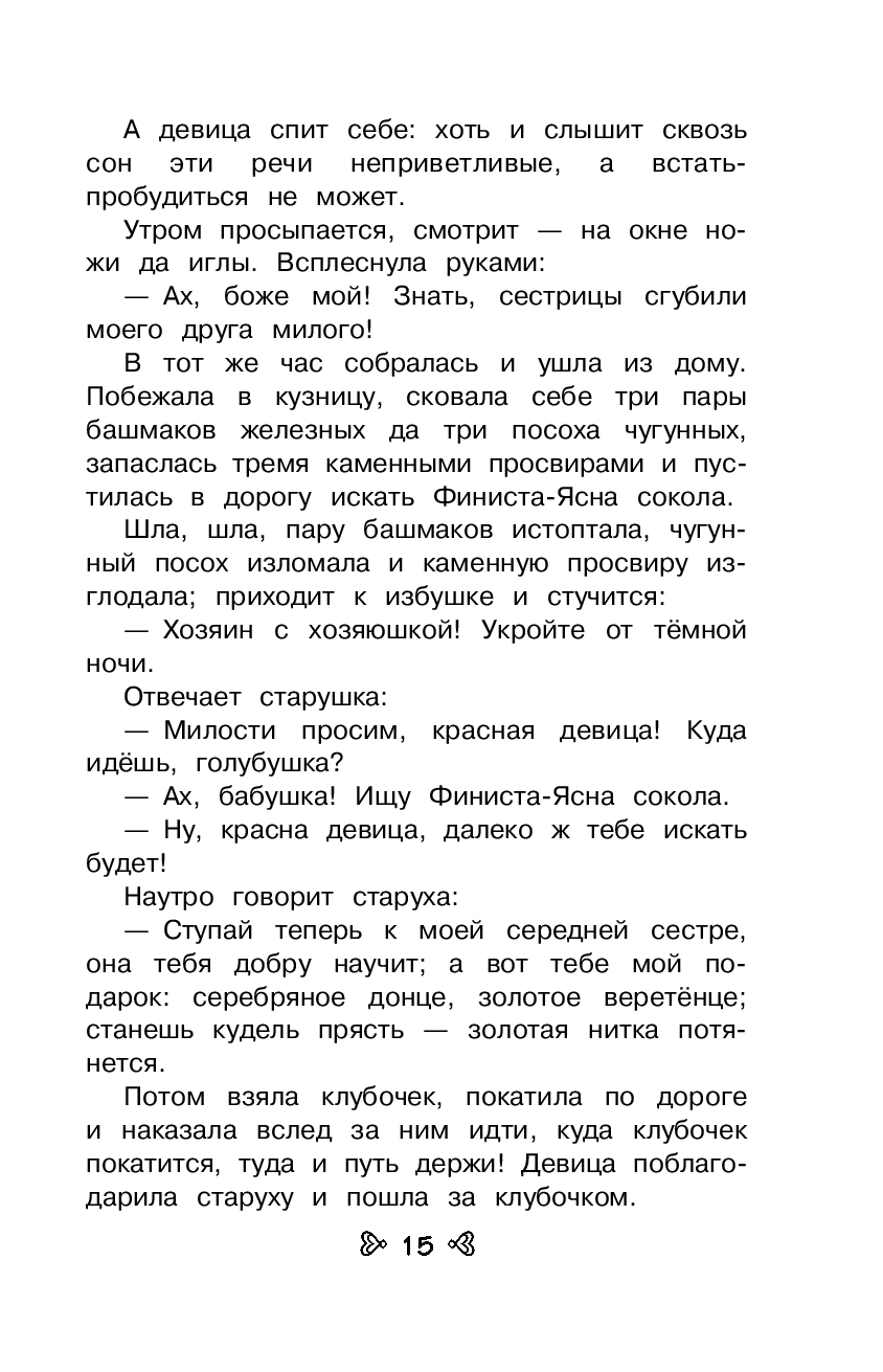 Чтение на лето. Переходим в 3-й класс Павел Бажов, Вильгельм Гауф, Иван  Крылов, Николай Некрасов, Владимир Одоевский : купить в Минске в  интернет-магазине — OZ.by