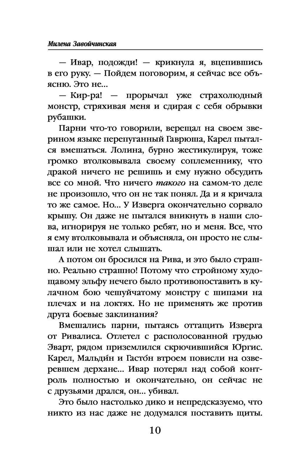 Высшая школа библиотекарей. Хроники книгоходцев Милена Завойчинская -  купить книгу Высшая школа библиотекарей. Хроники книгоходцев в Минске —  Издательство Эксмо на OZ.by