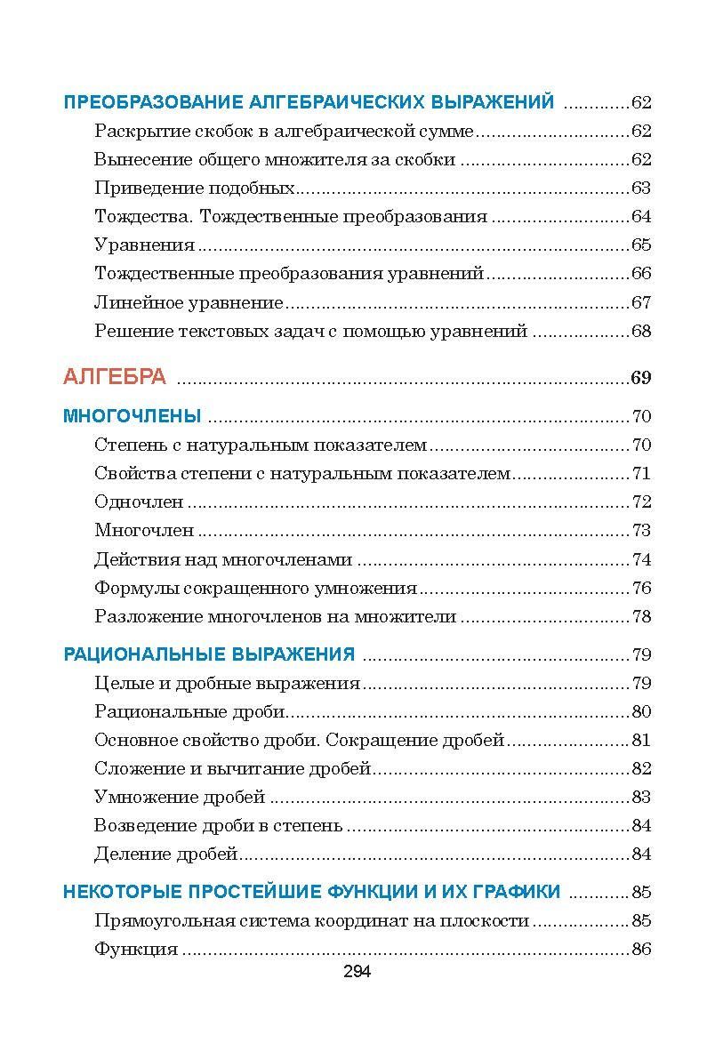 Математика. Весь школьный курс в таблицах : купить в Минске в  интернет-магазине — OZ.by