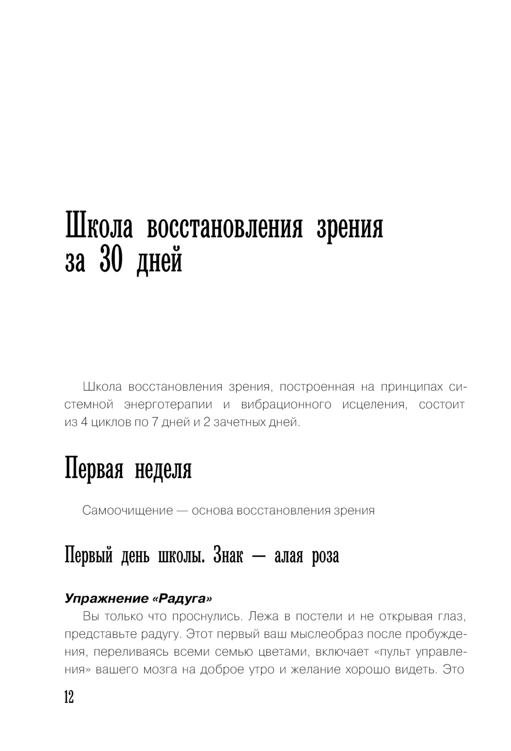 Как очки убивают наше зрение Олег Панков - купить книгу Как очки убивают  наше зрение в Минске — Издательство АСТ на OZ.by