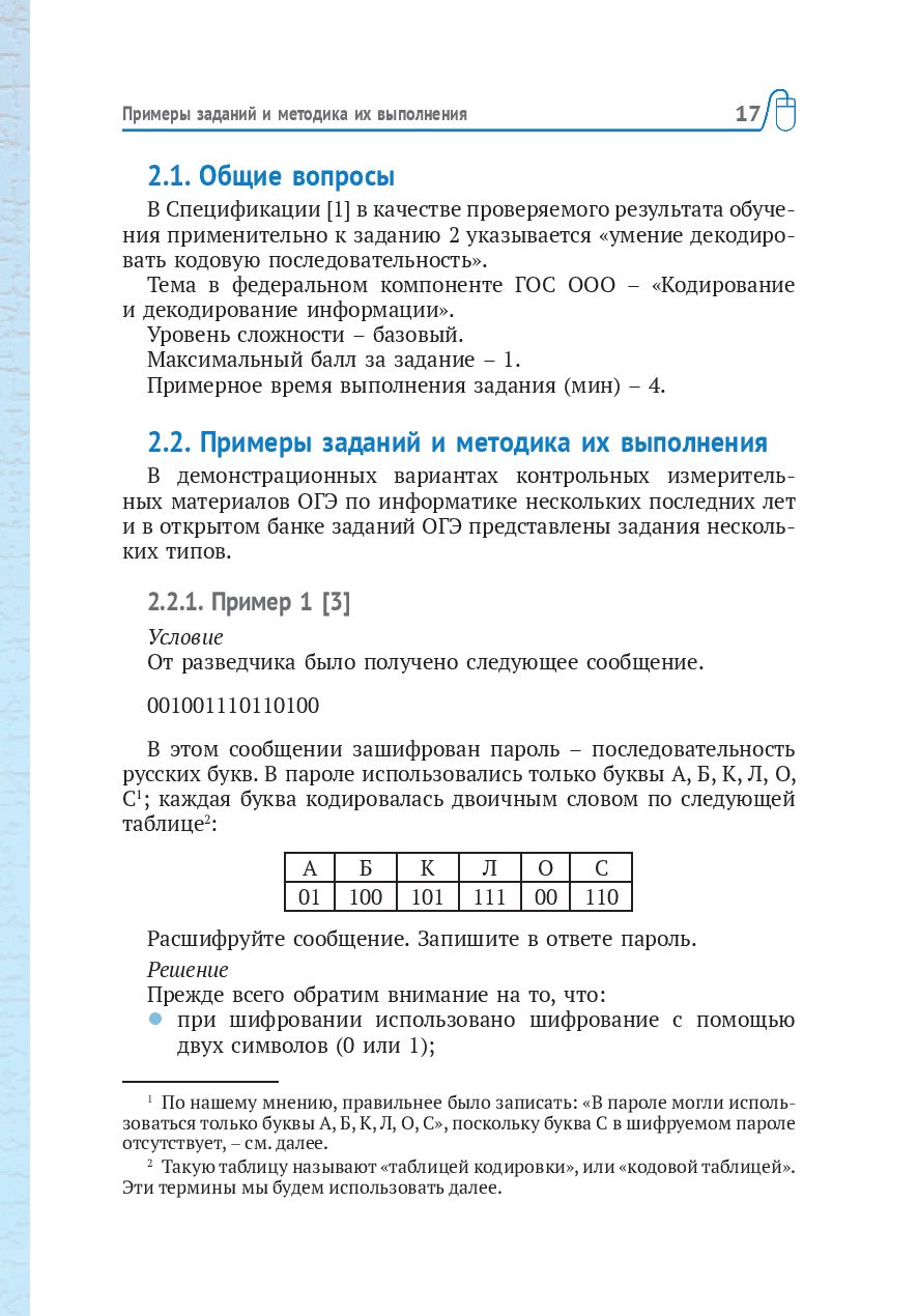 Подготовка к успешной сдаче ОГЭ по информатике Д. Златопольский, В. Мишин :  купить в Минске в интернет-магазине — OZ.by