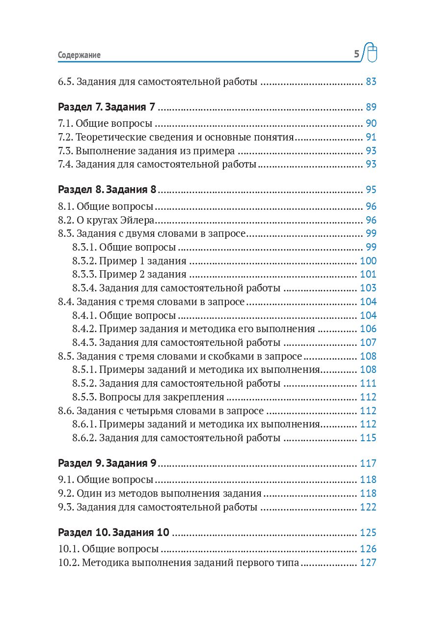 Подготовка к успешной сдаче ОГЭ по информатике Д. Златопольский, В. Мишин :  купить в Минске в интернет-магазине — OZ.by