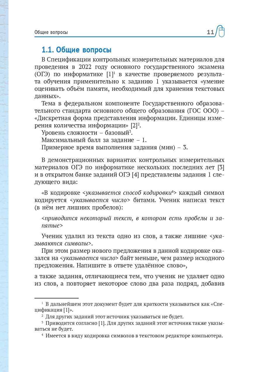 Подготовка к успешной сдаче ОГЭ по информатике Д. Златопольский, В. Мишин :  купить в Минске в интернет-магазине — OZ.by