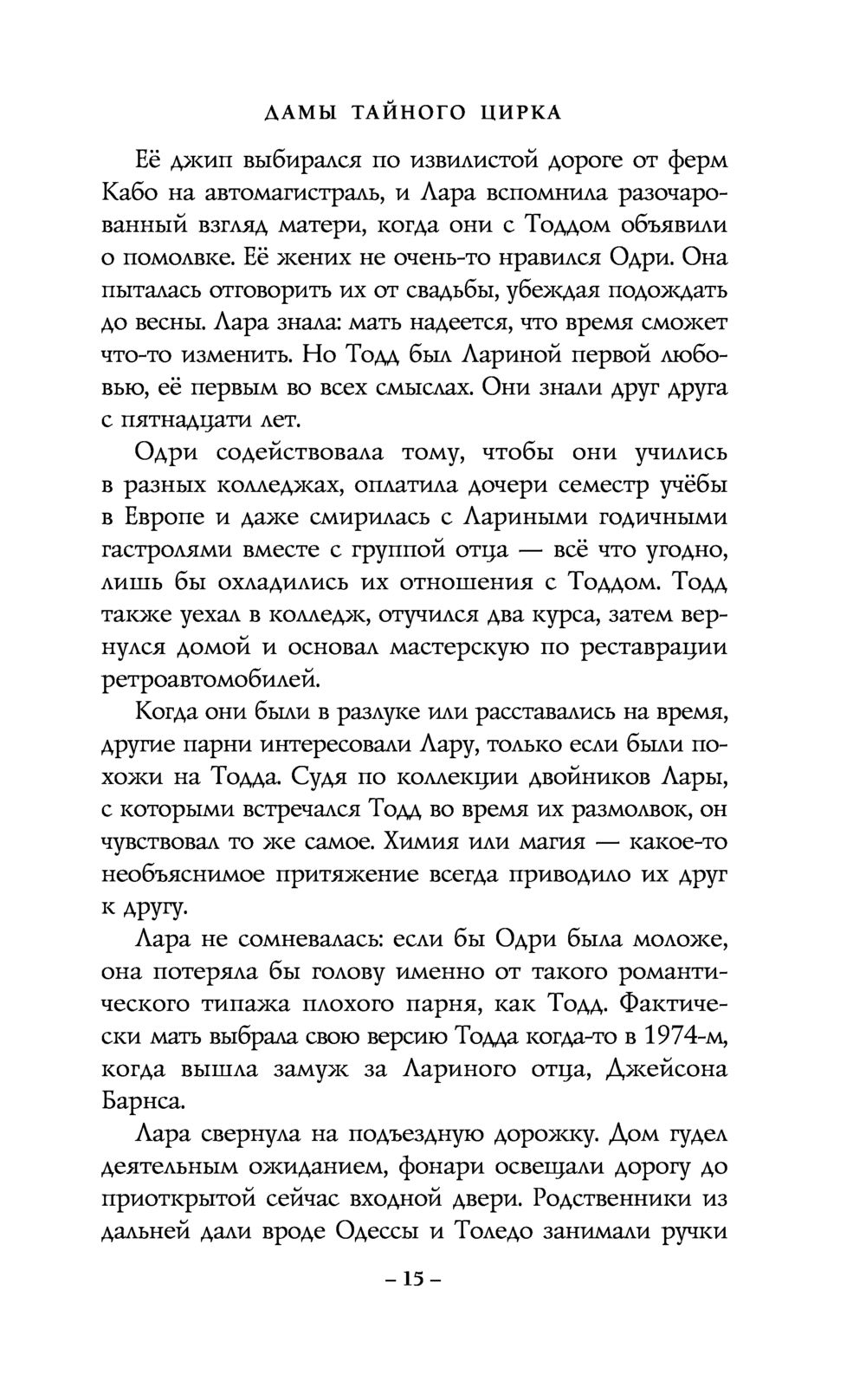 Дамы тайного цирка Констанс Сэйерс : купить книгу Дамы тайного цирка  Inspiria — OZ.by