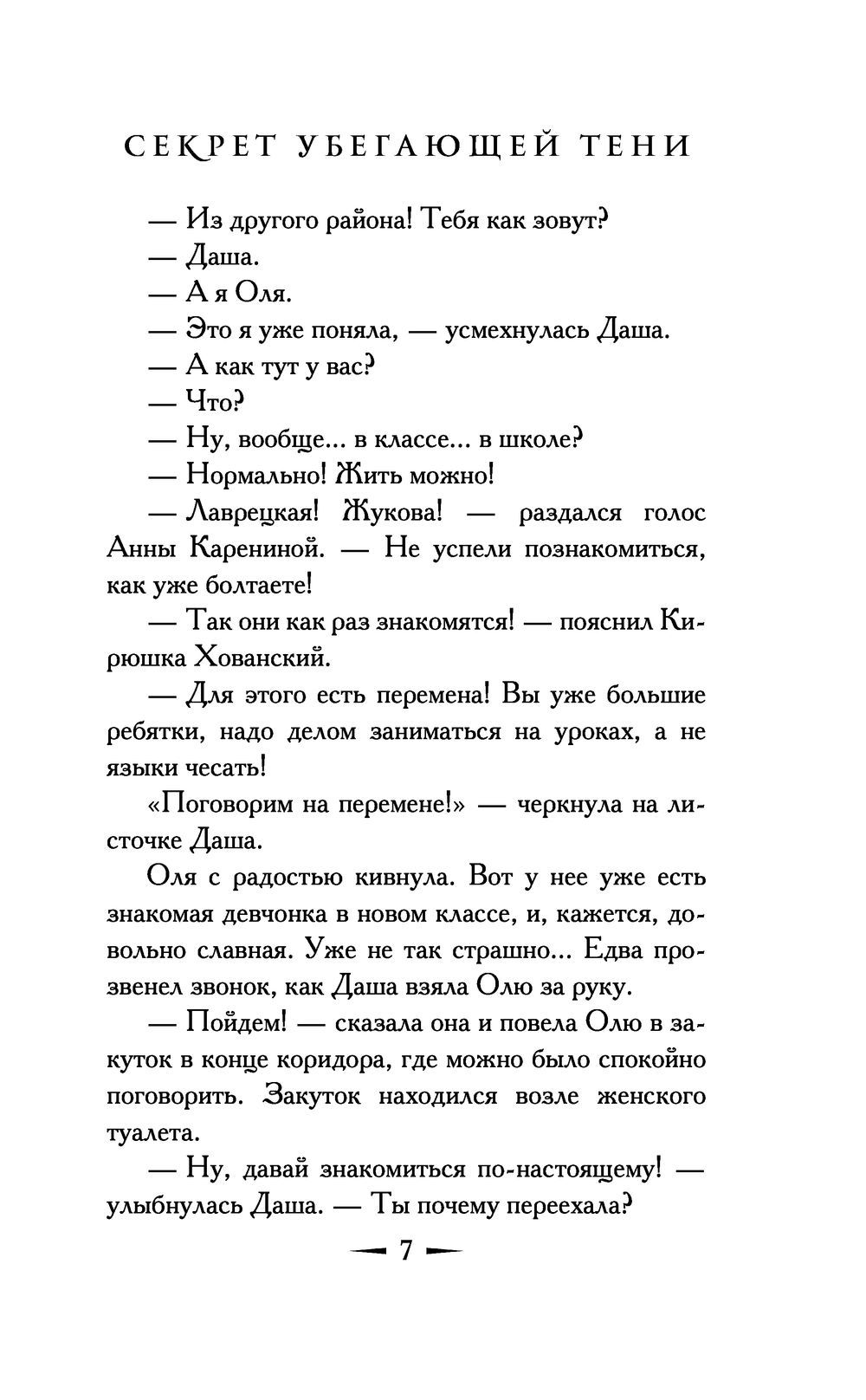 Секрет Убегающей Тени Екатерина Вильмонт - Купить Книгу Секрет.