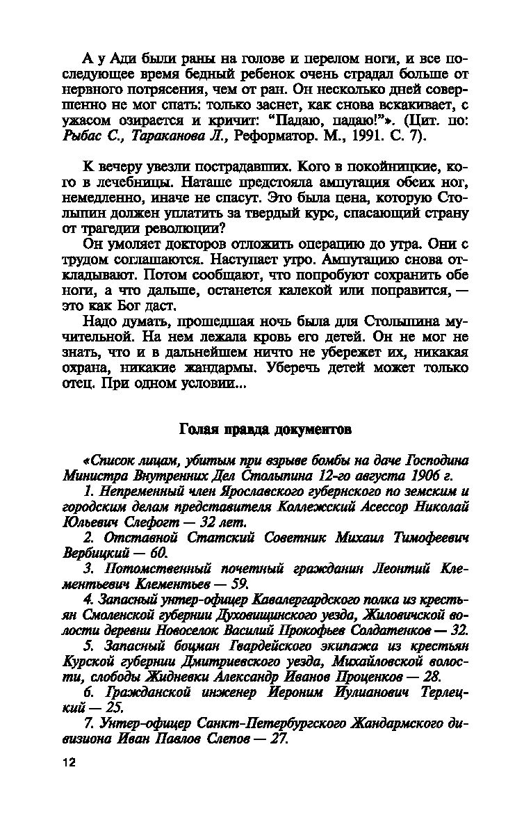 Петр Столыпин. Теневой император Святослав Рыбас - купить книгу Петр  Столыпин. Теневой император в Минске — Издательство Молодая гвардия на OZ.by