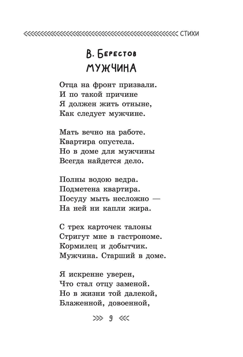 Стихи и рассказы о войне Сергей Алексеев, Виктор Драгунский, Владимир  Железников, Самуил Маршак, Сергей Михалков, Валентина Осеева - купить книгу  Стихи и рассказы о войне в Минске — Издательство АСТ на OZ.by