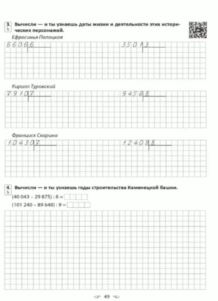 Практикум. Примеры и уравнения. Беларусь в цифрах и фактах. 4 класс Н.  Мавлютова : купить в Минске в интернет-магазине — OZ.by