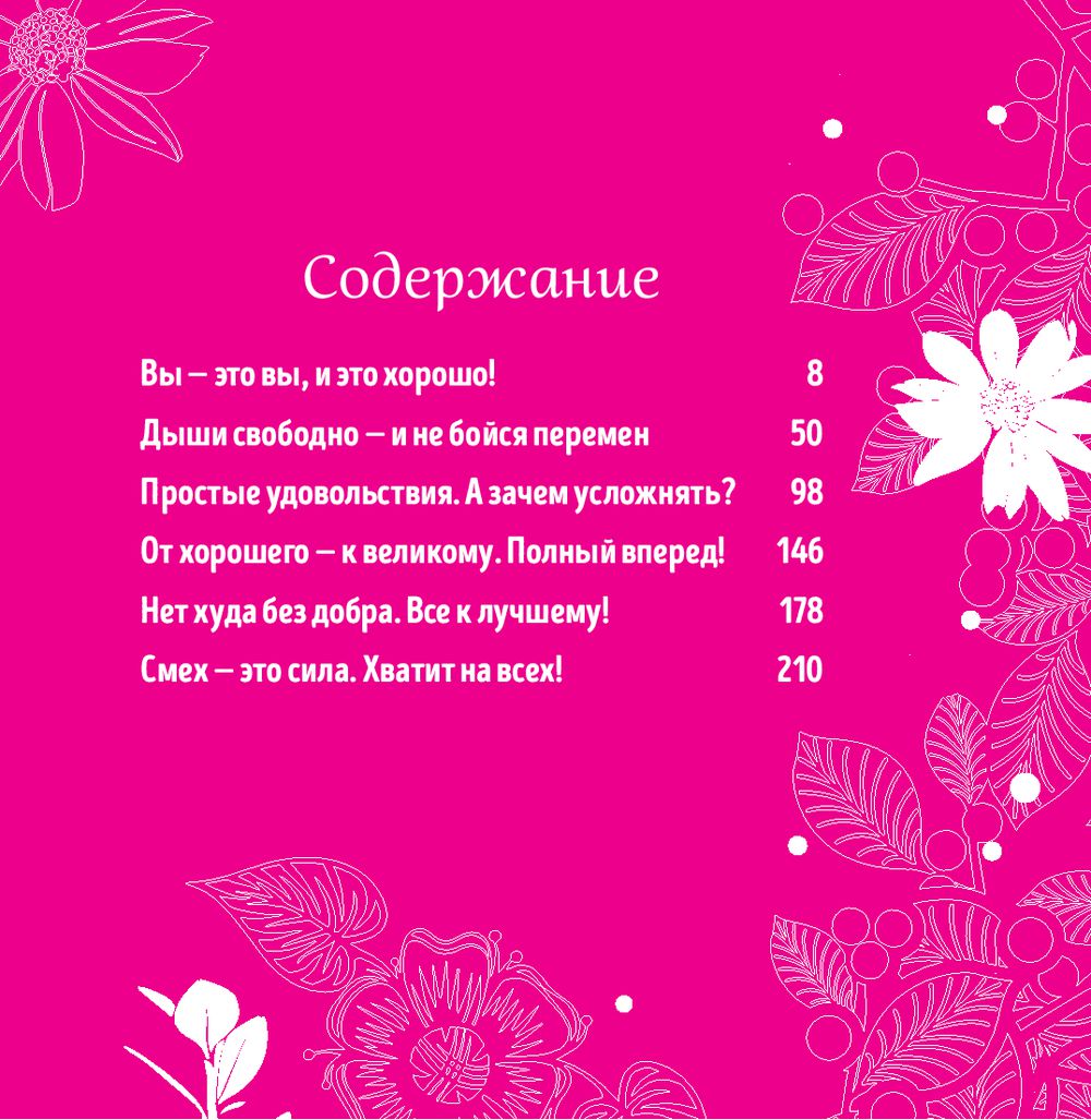 Картинки по запросу книга позитива. вдохновляет по жизни читать