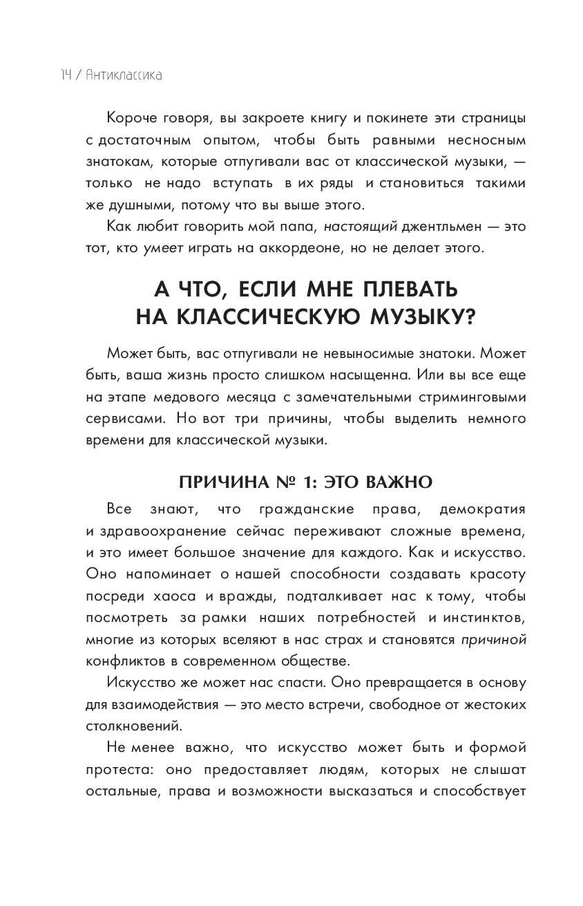 Антиклассика: легкий путеводитель по напряженному миру классической музыки  Арианна Уорсо-Фан Раух - купить книгу Антиклассика: легкий путеводитель по  напряженному миру классической музыки в Минске — Издательство Бомбора на  OZ.by