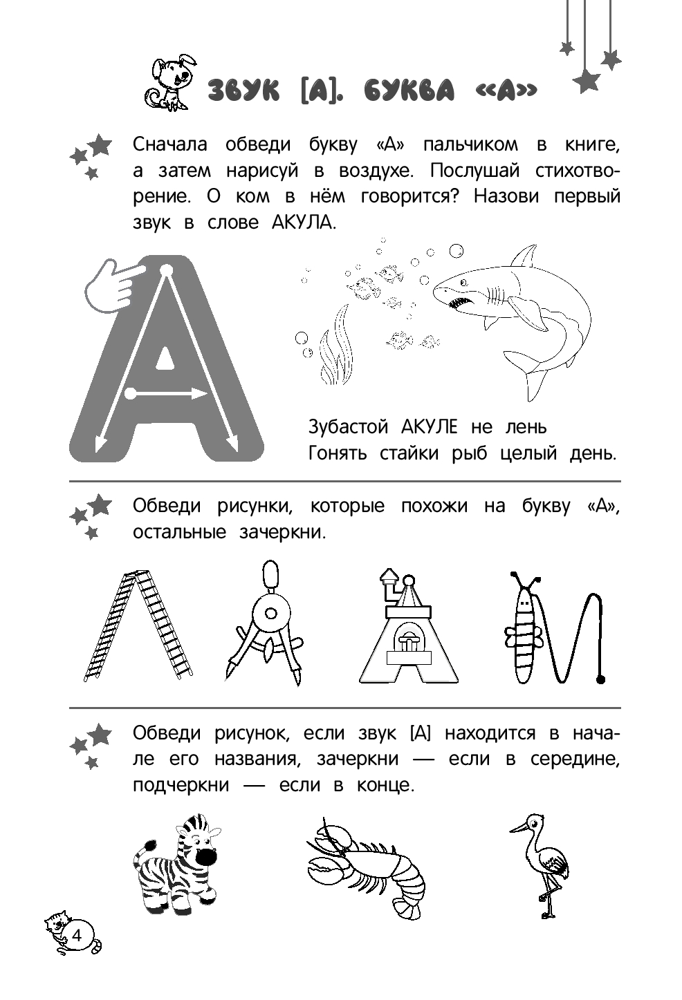 Раскраски буквы – скачать бесплатно – Практические задания – Развитие ребенка