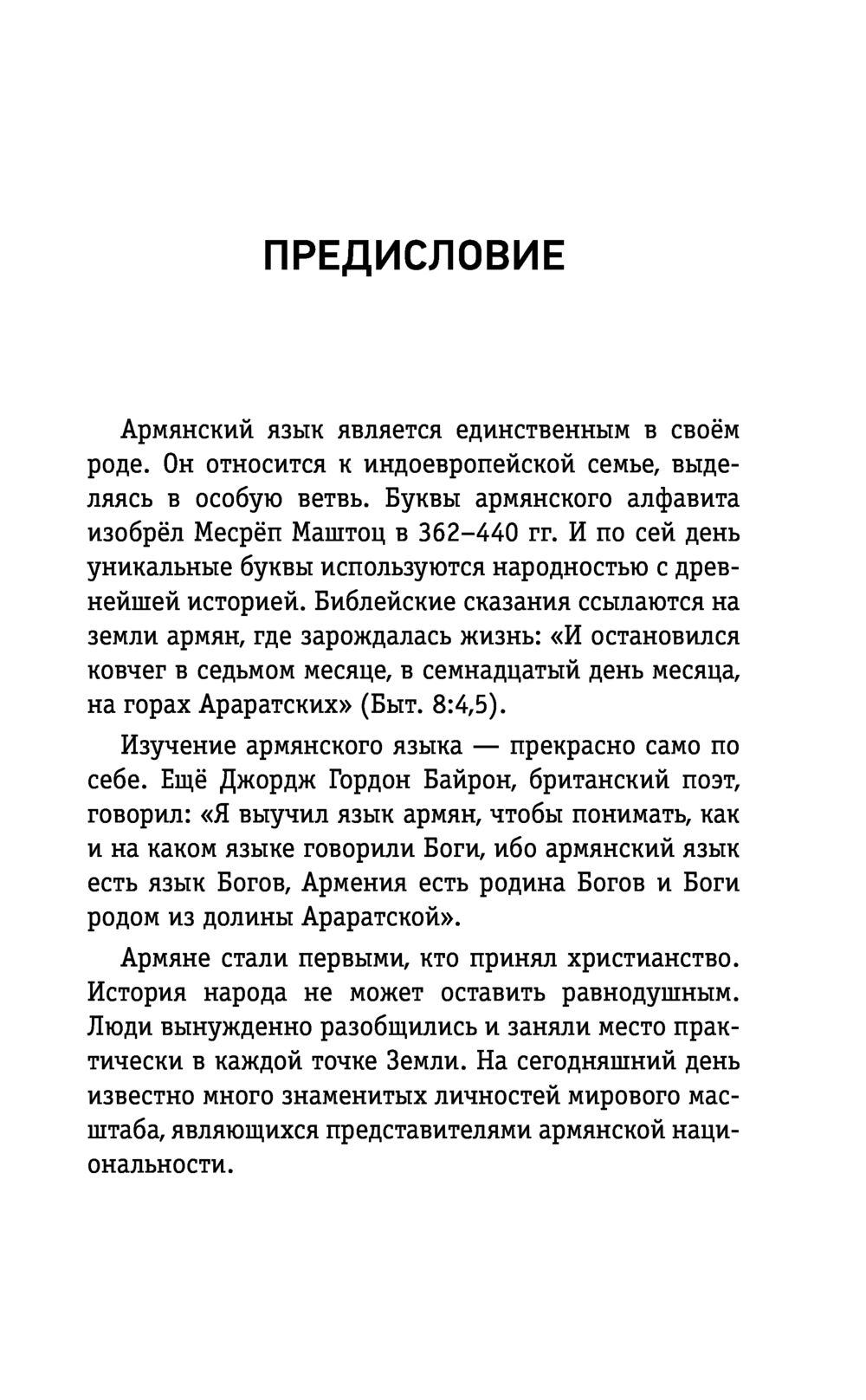 Армянский за 3 месяца. Интенсивный курс : купить в интернет-магазине — OZ.by