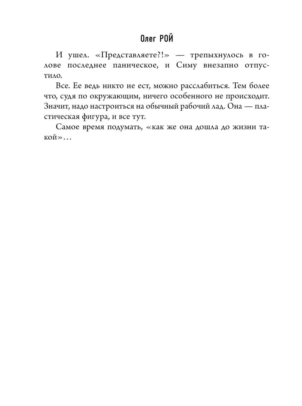 Малолетняя шалава  Натурщица Олег Рой - купить книгу Натурщица в Минске — Издательство Эксмо  на OZ.by