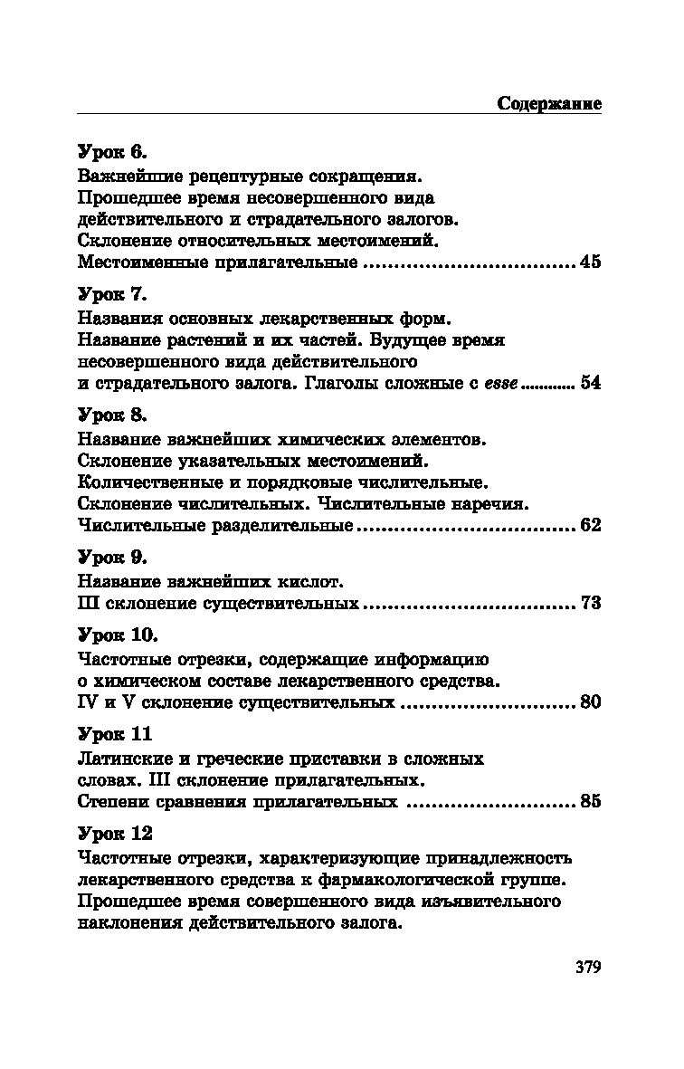 Латинский язык и основы медицинской терминологии : купить в  интернет-магазине — OZ.by