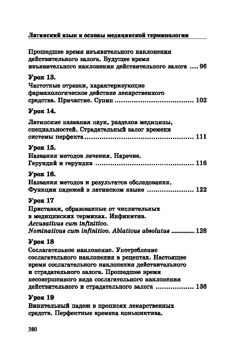 Латинский язык и основы медицинской терминологии : купить в  интернет-магазине — OZ.by