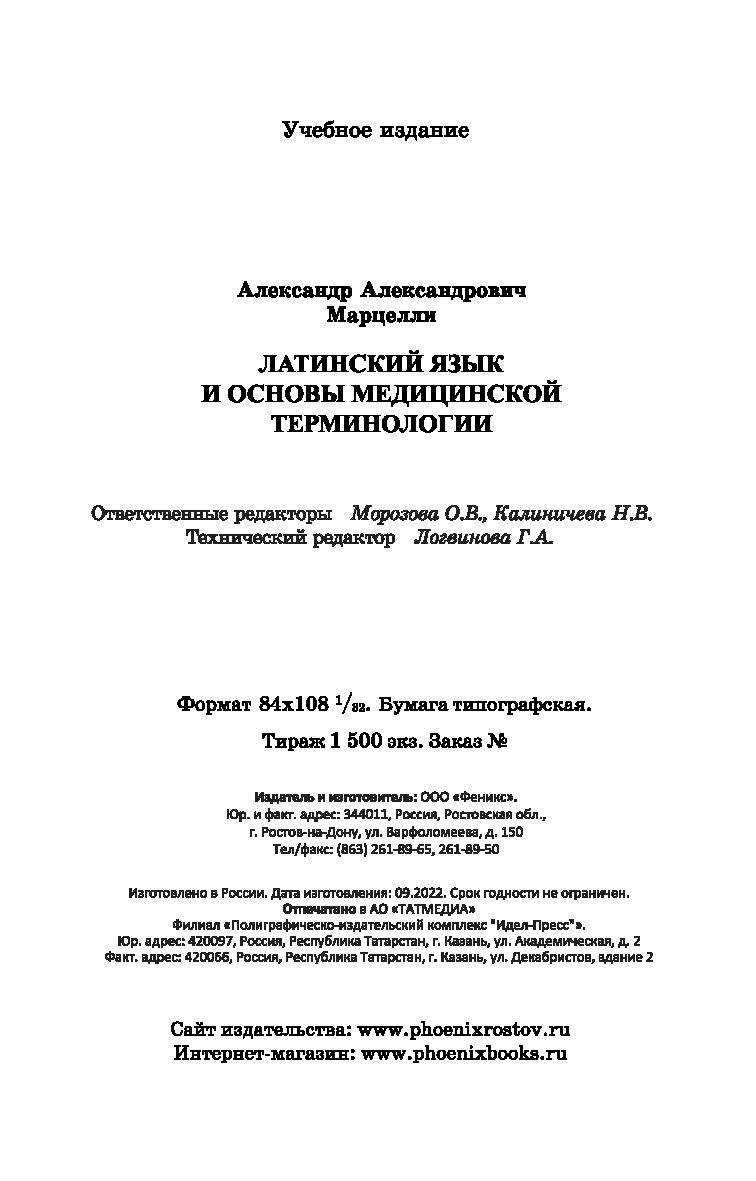 Латинский язык и основы медицинской терминологии : купить в  интернет-магазине — OZ.by