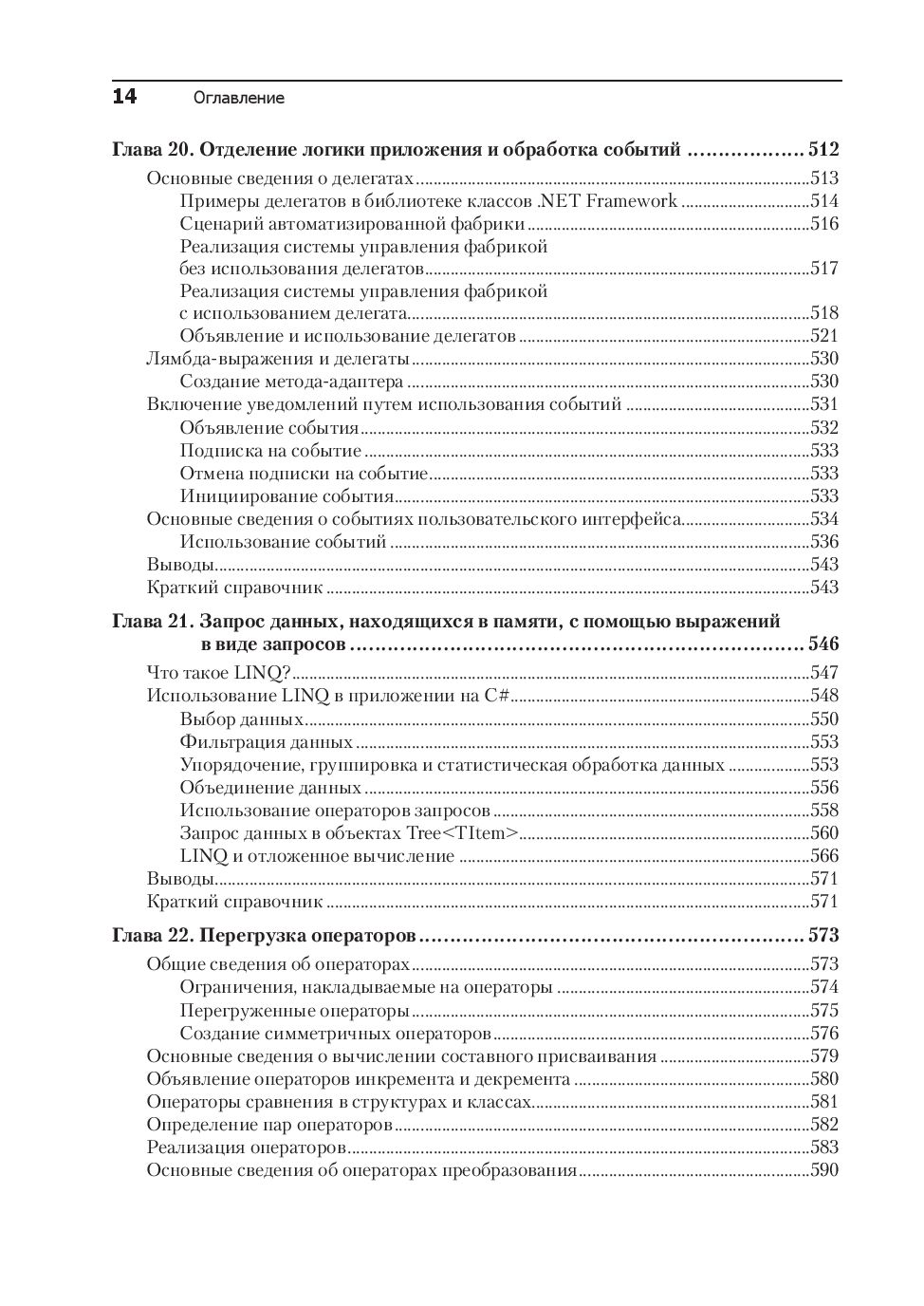 Visual С Net Полное Руководство