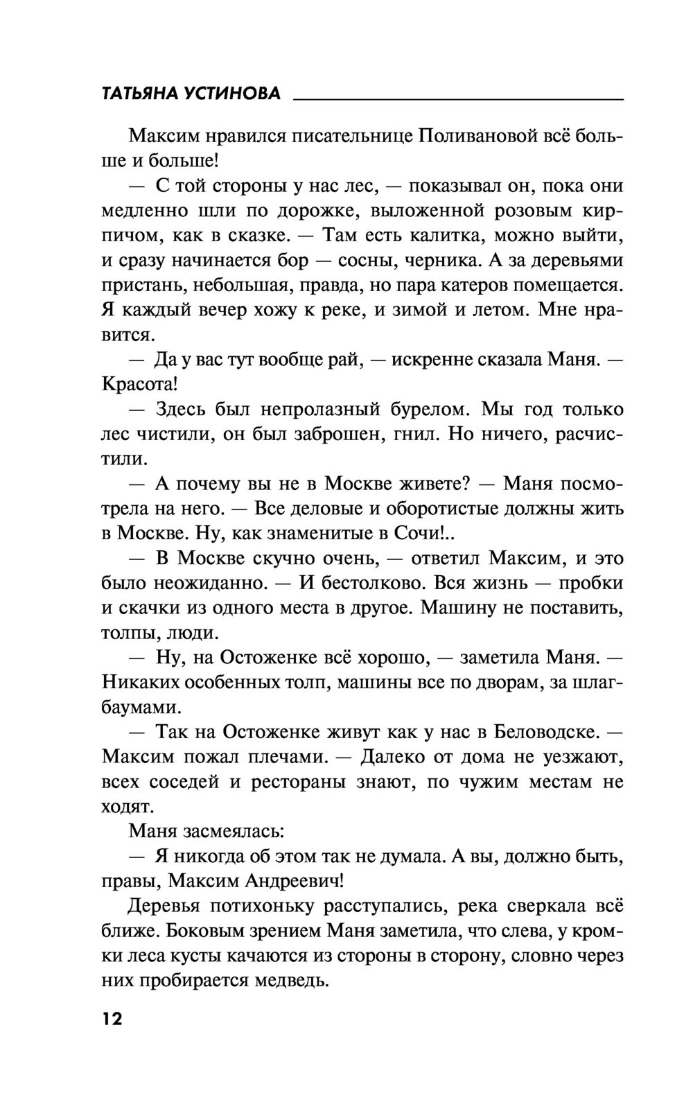 Роковой подарок Татьяна Устинова - купить книгу Роковой подарок в Минске —  Издательство Эксмо на OZ.by