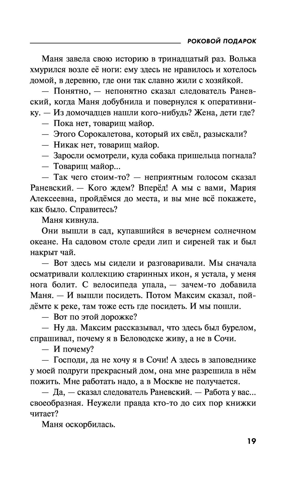 Роковой подарок Татьяна Устинова - купить книгу Роковой подарок в Минске —  Издательство Эксмо на OZ.by