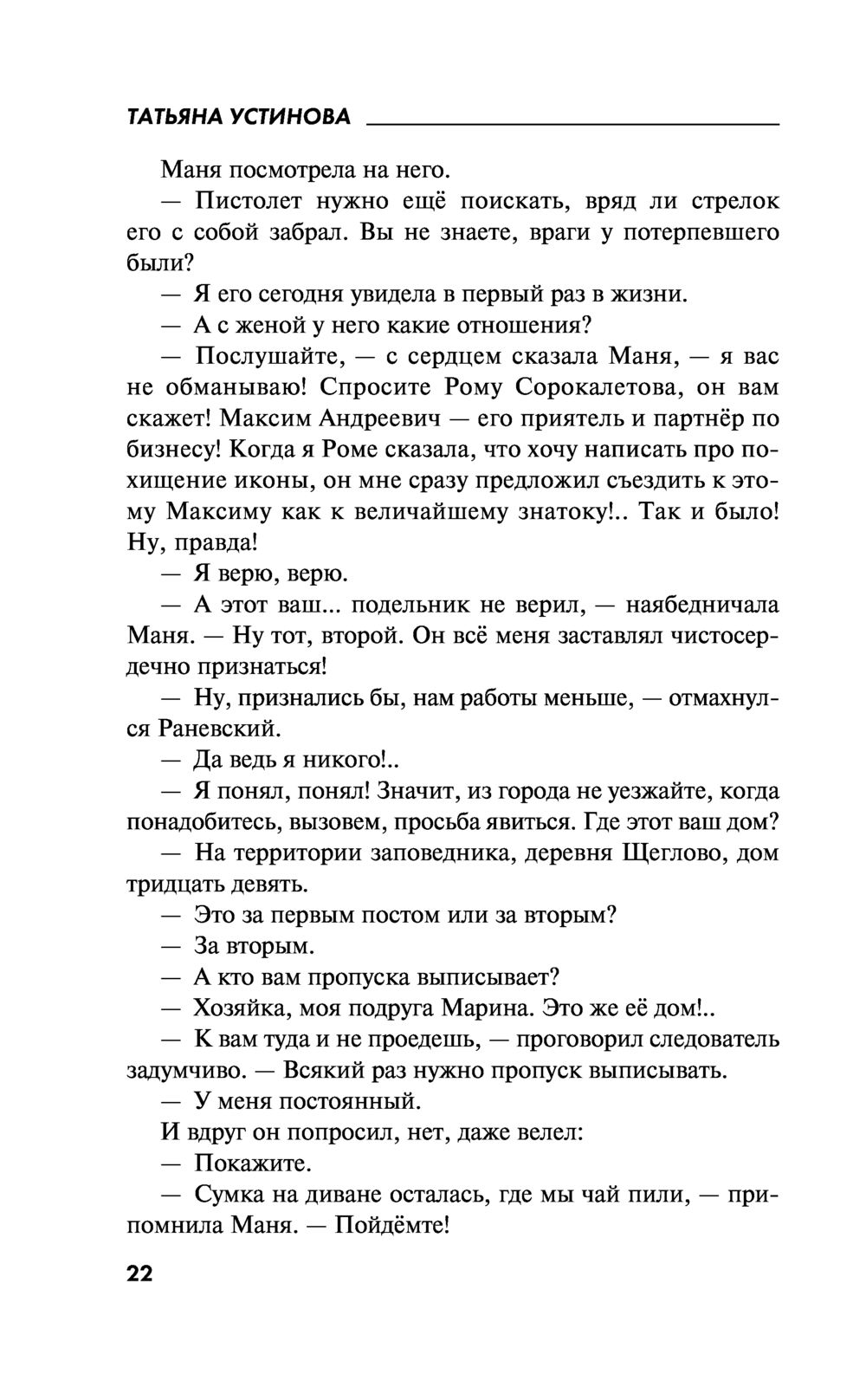 Роковой подарок Татьяна Устинова - купить книгу Роковой подарок в Минске —  Издательство Эксмо на OZ.by