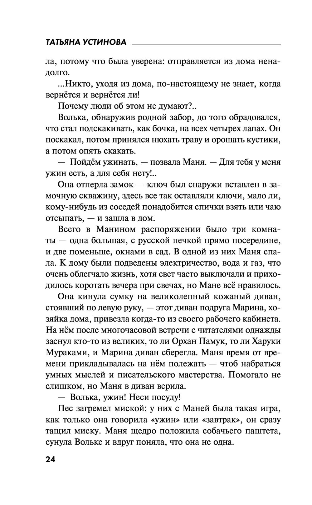 Роковой подарок Татьяна Устинова - купить книгу Роковой подарок в Минске —  Издательство Эксмо на OZ.by