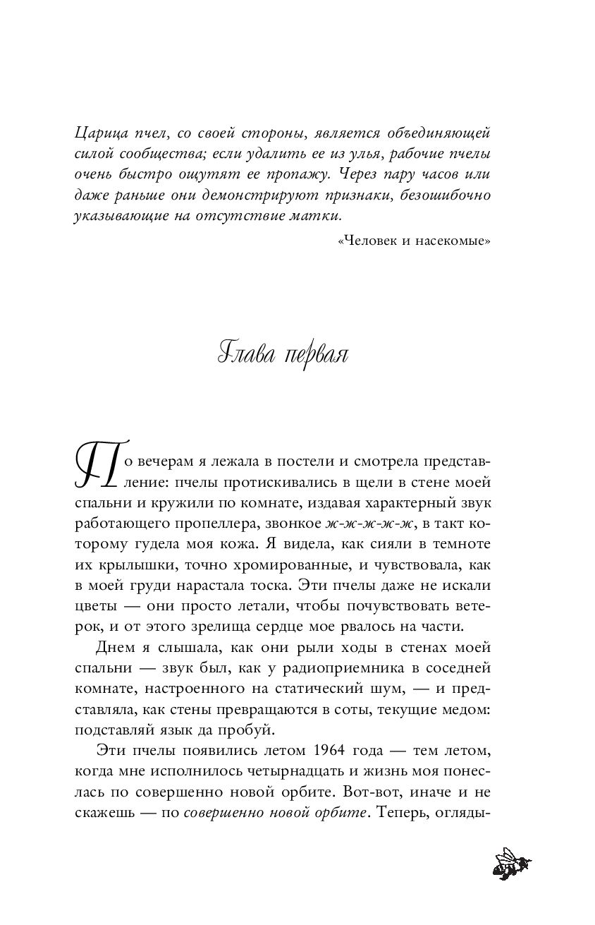 Тайная жизнь пчёл Сью Кидд - купить книгу Тайная жизнь пчёл в Минске —  Издательство Бомбора на OZ.by