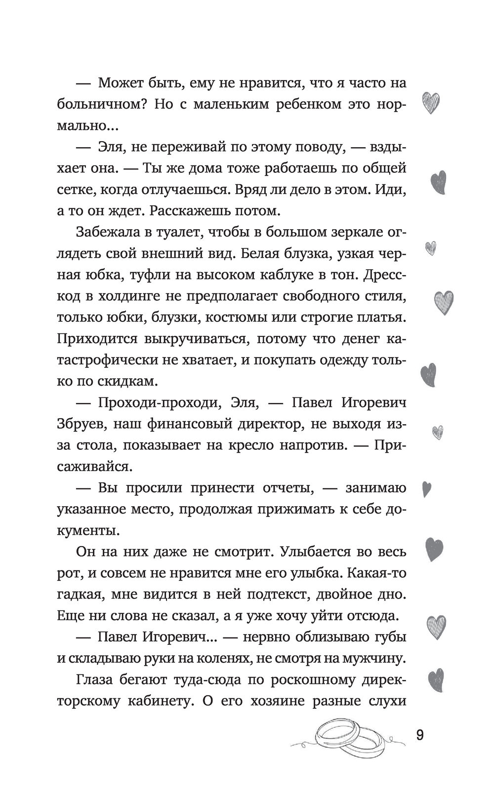 После развода. Вернуть жену Яна Невинная, Злата Романова - купить книгу  После развода. Вернуть жену в Минске — Издательство АСТ на OZ.by